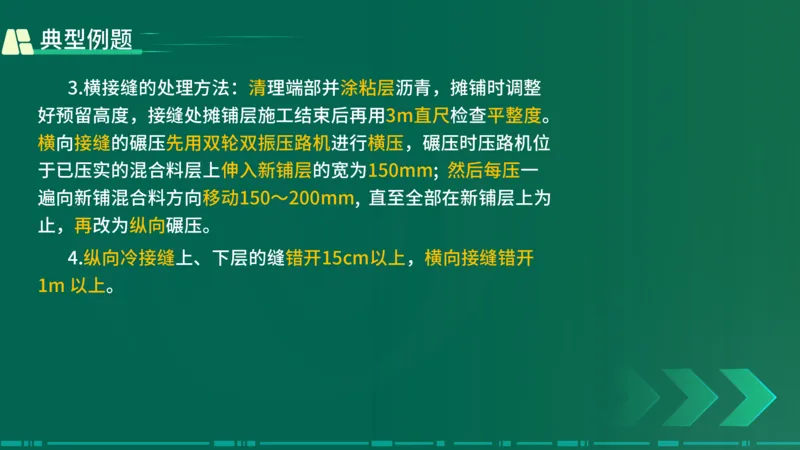 25年一建《公路实务》大V精讲第2章讲义在线版_2026年一级建造师_2026年一建公路_2025年一建公路SVIP_02-基础精讲✿高端面授✿深度强化_22-公路《强化精讲班》刘军刚YL