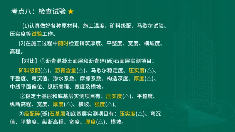 25年一建《公路实务》大V精讲第2章讲义在线版_2026年一级建造师_2026年一建公路_2025年一建公路SVIP_02-基础精讲✿高端面授✿深度强化_22-公路《强化精讲班》刘军刚YL