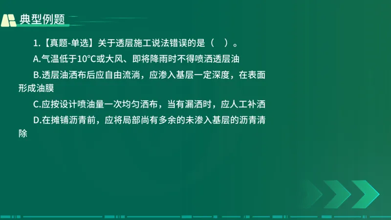 25年一建《公路实务》大V精讲第2章讲义在线版_2026年一级建造师_2026年一建公路_2025年一建公路SVIP_02-基础精讲✿高端面授✿深度强化_22-公路《强化精讲班》刘军刚YL