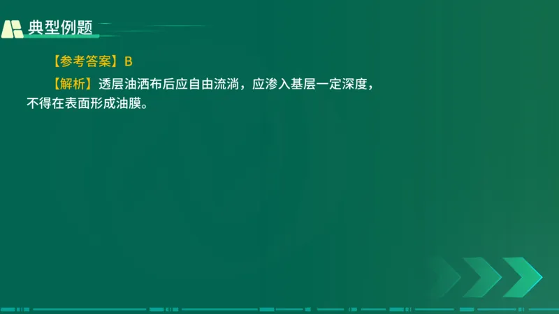 25年一建《公路实务》大V精讲第2章讲义在线版_2026年一级建造师_2026年一建公路_2025年一建公路SVIP_02-基础精讲✿高端面授✿深度强化_22-公路《强化精讲班》刘军刚YL
