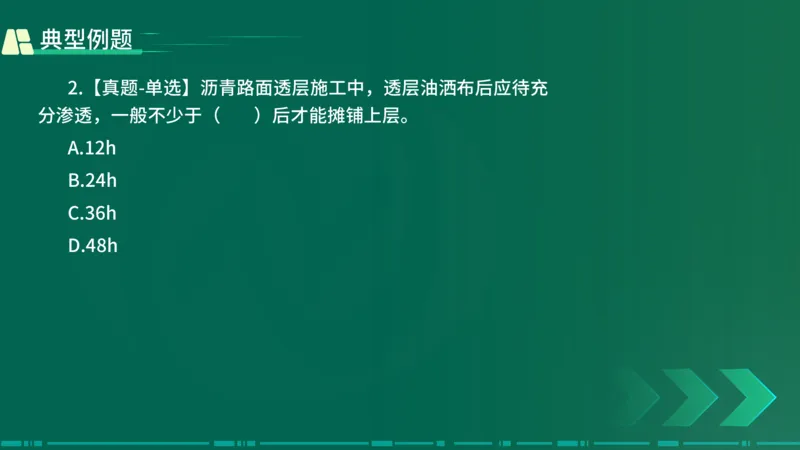 25年一建《公路实务》大V精讲第2章讲义在线版_2026年一级建造师_2026年一建公路_2025年一建公路SVIP_02-基础精讲✿高端面授✿深度强化_22-公路《强化精讲班》刘军刚YL