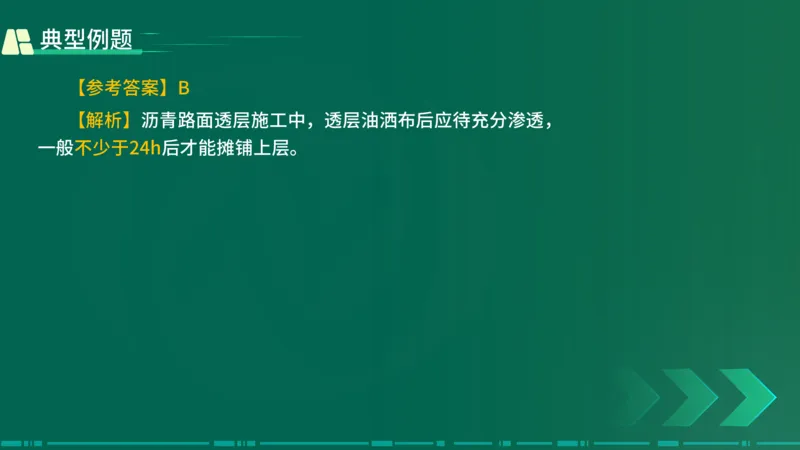 25年一建《公路实务》大V精讲第2章讲义在线版_2026年一级建造师_2026年一建公路_2025年一建公路SVIP_02-基础精讲✿高端面授✿深度强化_22-公路《强化精讲班》刘军刚YL