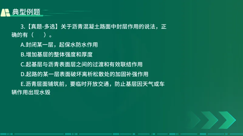 25年一建《公路实务》大V精讲第2章讲义在线版_2026年一级建造师_2026年一建公路_2025年一建公路SVIP_02-基础精讲✿高端面授✿深度强化_22-公路《强化精讲班》刘军刚YL