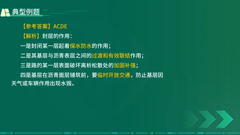 25年一建《公路实务》大V精讲第2章讲义在线版_2026年一级建造师_2026年一建公路_2025年一建公路SVIP_02-基础精讲✿高端面授✿深度强化_22-公路《强化精讲班》刘军刚YL