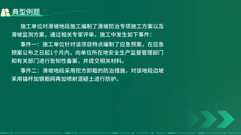 25年一建《公路实务》大V精讲第2章讲义在线版_2026年一级建造师_2026年一建公路_2025年一建公路SVIP_02-基础精讲✿高端面授✿深度强化_22-公路《强化精讲班》刘军刚YL