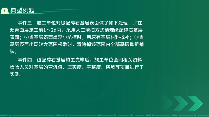 25年一建《公路实务》大V精讲第2章讲义在线版_2026年一级建造师_2026年一建公路_2025年一建公路SVIP_02-基础精讲✿高端面授✿深度强化_22-公路《强化精讲班》刘军刚YL