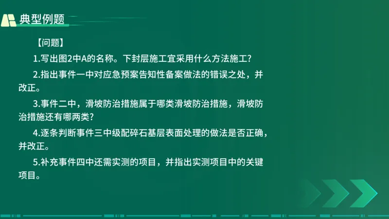 25年一建《公路实务》大V精讲第2章讲义在线版_2026年一级建造师_2026年一建公路_2025年一建公路SVIP_02-基础精讲✿高端面授✿深度强化_22-公路《强化精讲班》刘军刚YL