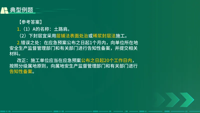 25年一建《公路实务》大V精讲第2章讲义在线版_2026年一级建造师_2026年一建公路_2025年一建公路SVIP_02-基础精讲✿高端面授✿深度强化_22-公路《强化精讲班》刘军刚YL