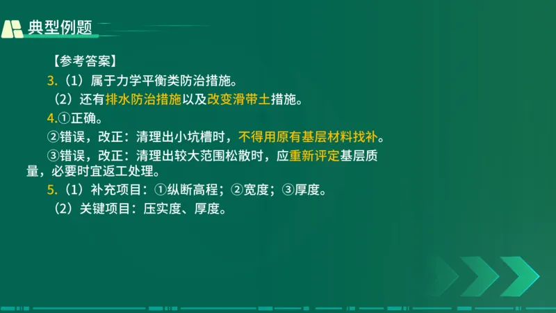 25年一建《公路实务》大V精讲第2章讲义在线版_2026年一级建造师_2026年一建公路_2025年一建公路SVIP_02-基础精讲✿高端面授✿深度强化_22-公路《强化精讲班》刘军刚YL
