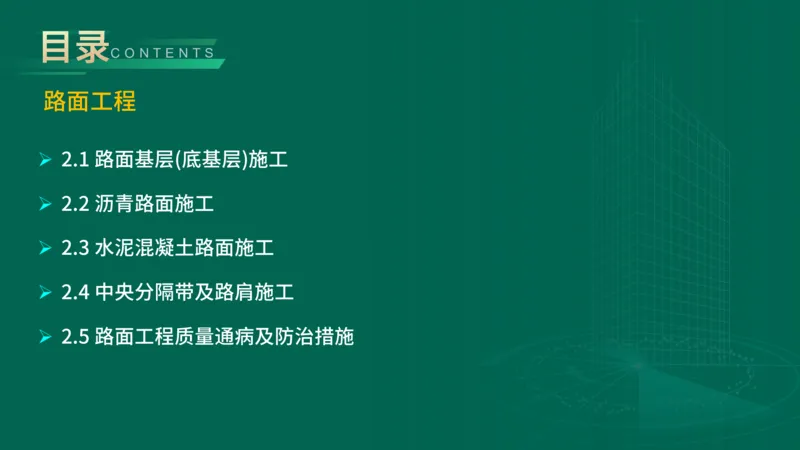 25年一建《公路实务》大V精讲第2章讲义在线版_2026年一级建造师_2026年一建公路_2025年一建公路SVIP_02-基础精讲✿高端面授✿深度强化_22-公路《强化精讲班》刘军刚YL