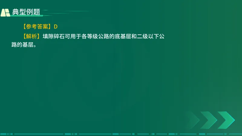 25年一建《公路实务》大V精讲第2章讲义在线版_2026年一级建造师_2026年一建公路_2025年一建公路SVIP_02-基础精讲✿高端面授✿深度强化_22-公路《强化精讲班》刘军刚YL