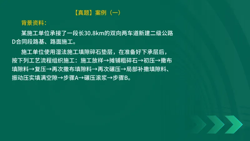 25年一建《公路实务》大V精讲第2章讲义在线版_2026年一级建造师_2026年一建公路_2025年一建公路SVIP_02-基础精讲✿高端面授✿深度强化_22-公路《强化精讲班》刘军刚YL
