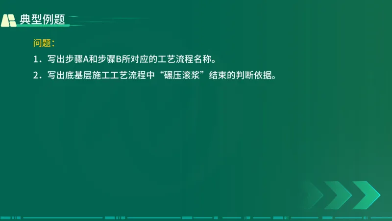25年一建《公路实务》大V精讲第2章讲义在线版_2026年一级建造师_2026年一建公路_2025年一建公路SVIP_02-基础精讲✿高端面授✿深度强化_22-公路《强化精讲班》刘军刚YL