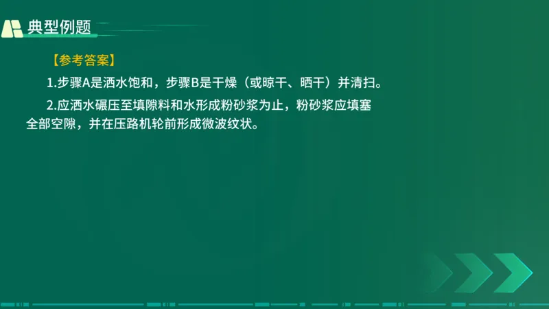 25年一建《公路实务》大V精讲第2章讲义在线版_2026年一级建造师_2026年一建公路_2025年一建公路SVIP_02-基础精讲✿高端面授✿深度强化_22-公路《强化精讲班》刘军刚YL