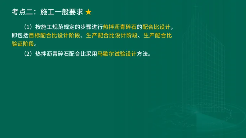 25年一建《公路实务》大V精讲第2章讲义在线版_2026年一级建造师_2026年一建公路_2025年一建公路SVIP_02-基础精讲✿高端面授✿深度强化_22-公路《强化精讲班》刘军刚YL