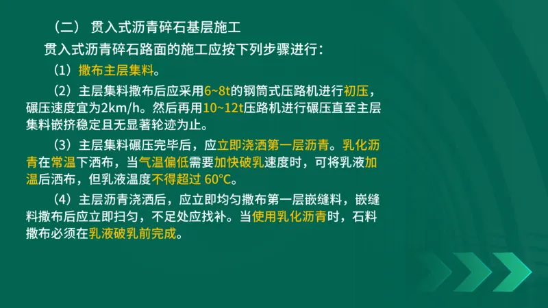 25年一建《公路实务》大V精讲第2章讲义在线版_2026年一级建造师_2026年一建公路_2025年一建公路SVIP_02-基础精讲✿高端面授✿深度强化_22-公路《强化精讲班》刘军刚YL