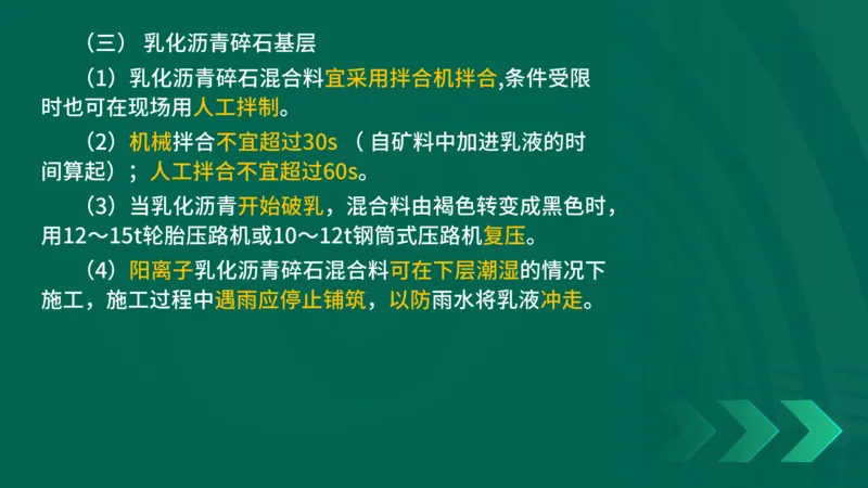 25年一建《公路实务》大V精讲第2章讲义在线版_2026年一级建造师_2026年一建公路_2025年一建公路SVIP_02-基础精讲✿高端面授✿深度强化_22-公路《强化精讲班》刘军刚YL