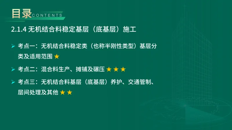 25年一建《公路实务》大V精讲第2章讲义在线版_2026年一级建造师_2026年一建公路_2025年一建公路SVIP_02-基础精讲✿高端面授✿深度强化_22-公路《强化精讲班》刘军刚YL