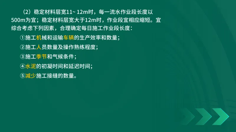 25年一建《公路实务》大V精讲第2章讲义在线版_2026年一级建造师_2026年一建公路_2025年一建公路SVIP_02-基础精讲✿高端面授✿深度强化_22-公路《强化精讲班》刘军刚YL