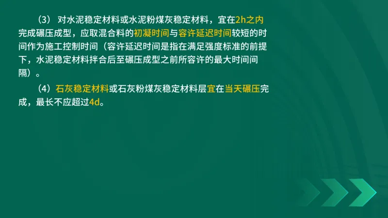 25年一建《公路实务》大V精讲第2章讲义在线版_2026年一级建造师_2026年一建公路_2025年一建公路SVIP_02-基础精讲✿高端面授✿深度强化_22-公路《强化精讲班》刘军刚YL
