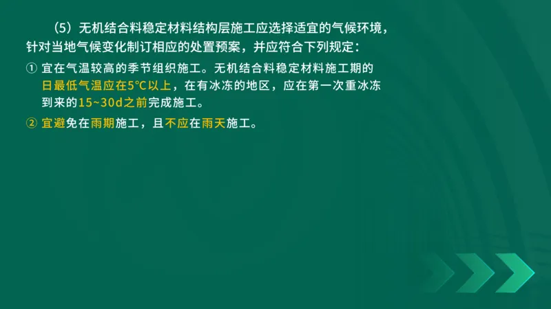 25年一建《公路实务》大V精讲第2章讲义在线版_2026年一级建造师_2026年一建公路_2025年一建公路SVIP_02-基础精讲✿高端面授✿深度强化_22-公路《强化精讲班》刘军刚YL