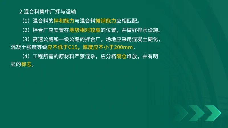 25年一建《公路实务》大V精讲第2章讲义在线版_2026年一级建造师_2026年一建公路_2025年一建公路SVIP_02-基础精讲✿高端面授✿深度强化_22-公路《强化精讲班》刘军刚YL