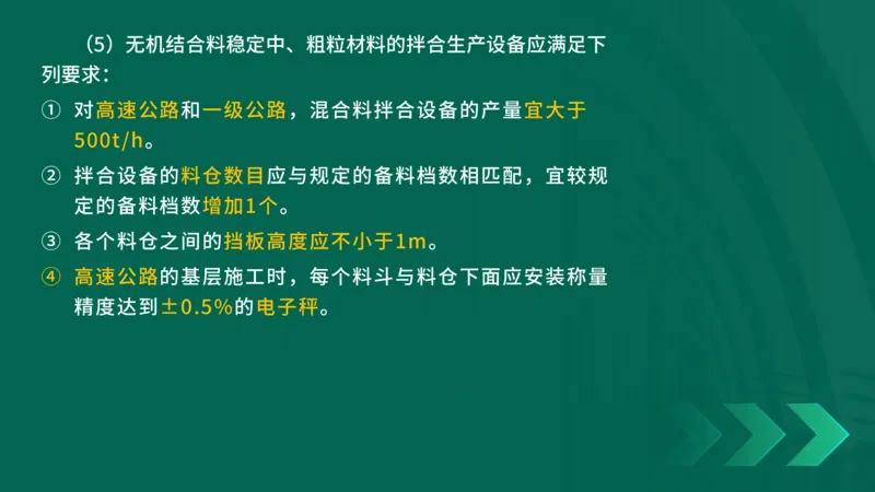 25年一建《公路实务》大V精讲第2章讲义在线版_2026年一级建造师_2026年一建公路_2025年一建公路SVIP_02-基础精讲✿高端面授✿深度强化_22-公路《强化精讲班》刘军刚YL