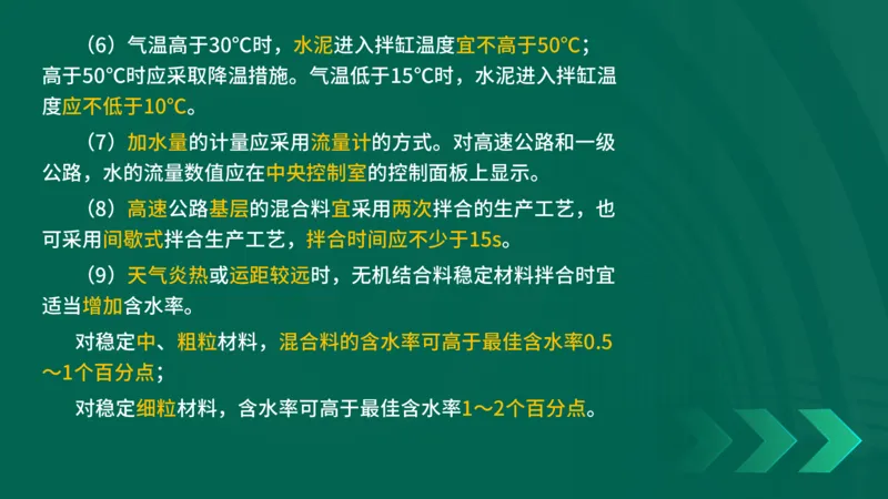 25年一建《公路实务》大V精讲第2章讲义在线版_2026年一级建造师_2026年一建公路_2025年一建公路SVIP_02-基础精讲✿高端面授✿深度强化_22-公路《强化精讲班》刘军刚YL