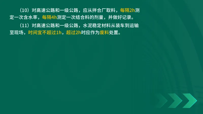 25年一建《公路实务》大V精讲第2章讲义在线版_2026年一级建造师_2026年一建公路_2025年一建公路SVIP_02-基础精讲✿高端面授✿深度强化_22-公路《强化精讲班》刘军刚YL