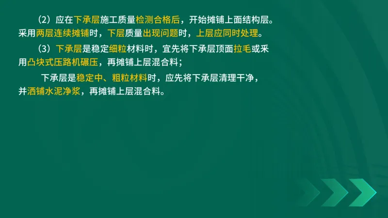 25年一建《公路实务》大V精讲第2章讲义在线版_2026年一级建造师_2026年一建公路_2025年一建公路SVIP_02-基础精讲✿高端面授✿深度强化_22-公路《强化精讲班》刘军刚YL