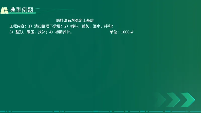 25年一建《公路实务》大V精讲第2章讲义在线版_2026年一级建造师_2026年一建公路_2025年一建公路SVIP_02-基础精讲✿高端面授✿深度强化_22-公路《强化精讲班》刘军刚YL