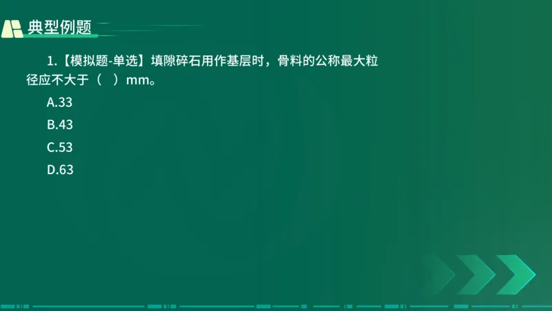 25年一建《公路实务》大V精讲第2章讲义在线版_2026年一级建造师_2026年一建公路_2025年一建公路SVIP_02-基础精讲✿高端面授✿深度强化_22-公路《强化精讲班》刘军刚YL