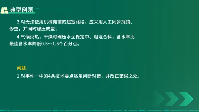 25年一建《公路实务》大V精讲第2章讲义在线版_2026年一级建造师_2026年一建公路_2025年一建公路SVIP_02-基础精讲✿高端面授✿深度强化_22-公路《强化精讲班》刘军刚YL