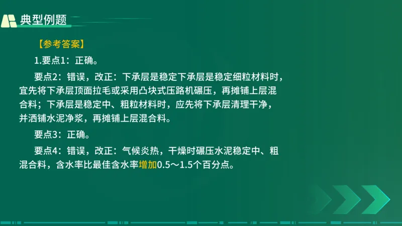 25年一建《公路实务》大V精讲第2章讲义在线版_2026年一级建造师_2026年一建公路_2025年一建公路SVIP_02-基础精讲✿高端面授✿深度强化_22-公路《强化精讲班》刘军刚YL