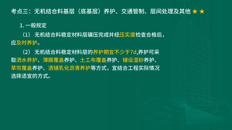 25年一建《公路实务》大V精讲第2章讲义在线版_2026年一级建造师_2026年一建公路_2025年一建公路SVIP_02-基础精讲✿高端面授✿深度强化_22-公路《强化精讲班》刘军刚YL