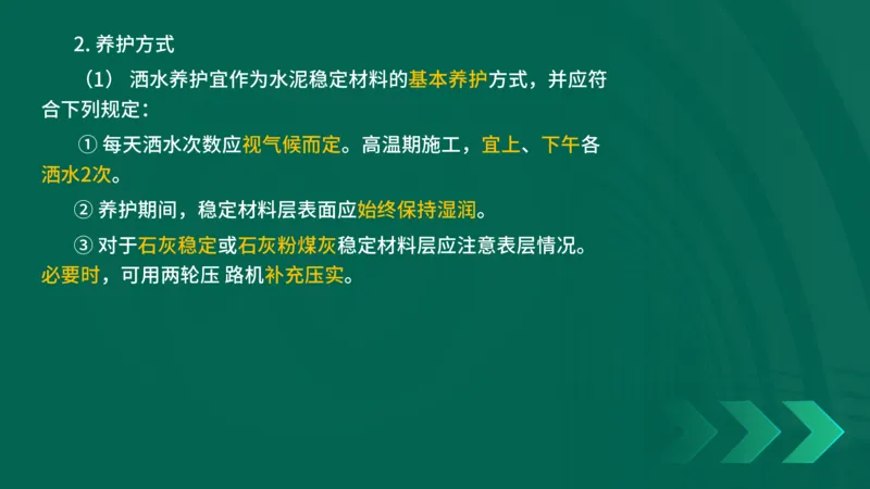 25年一建《公路实务》大V精讲第2章讲义在线版_2026年一级建造师_2026年一建公路_2025年一建公路SVIP_02-基础精讲✿高端面授✿深度强化_22-公路《强化精讲班》刘军刚YL