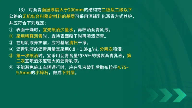 25年一建《公路实务》大V精讲第2章讲义在线版_2026年一级建造师_2026年一建公路_2025年一建公路SVIP_02-基础精讲✿高端面授✿深度强化_22-公路《强化精讲班》刘军刚YL