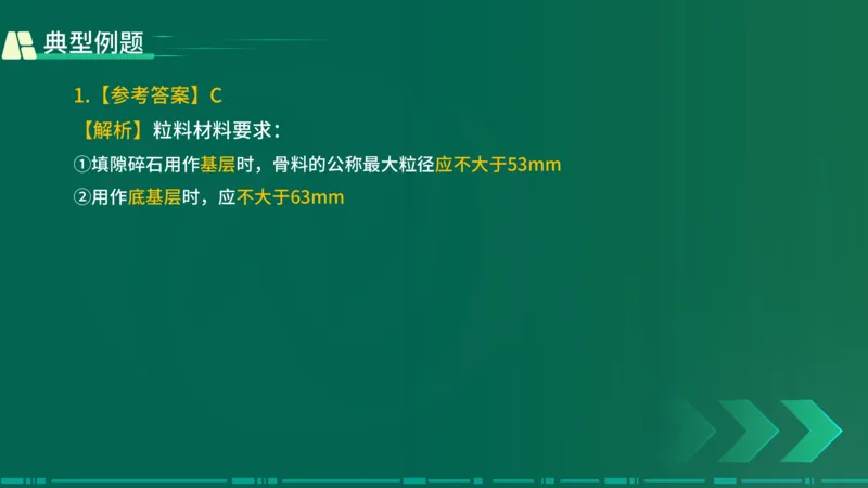 25年一建《公路实务》大V精讲第2章讲义在线版_2026年一级建造师_2026年一建公路_2025年一建公路SVIP_02-基础精讲✿高端面授✿深度强化_22-公路《强化精讲班》刘军刚YL