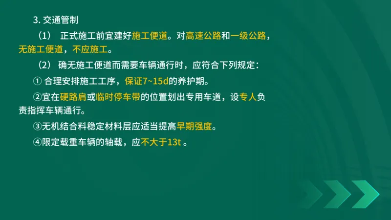 25年一建《公路实务》大V精讲第2章讲义在线版_2026年一级建造师_2026年一建公路_2025年一建公路SVIP_02-基础精讲✿高端面授✿深度强化_22-公路《强化精讲班》刘军刚YL