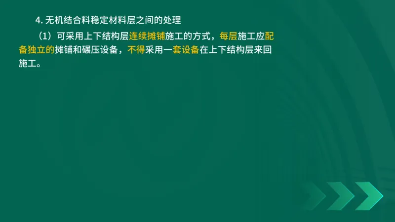 25年一建《公路实务》大V精讲第2章讲义在线版_2026年一级建造师_2026年一建公路_2025年一建公路SVIP_02-基础精讲✿高端面授✿深度强化_22-公路《强化精讲班》刘军刚YL
