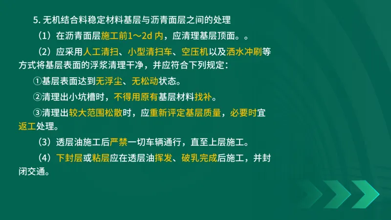 25年一建《公路实务》大V精讲第2章讲义在线版_2026年一级建造师_2026年一建公路_2025年一建公路SVIP_02-基础精讲✿高端面授✿深度强化_22-公路《强化精讲班》刘军刚YL