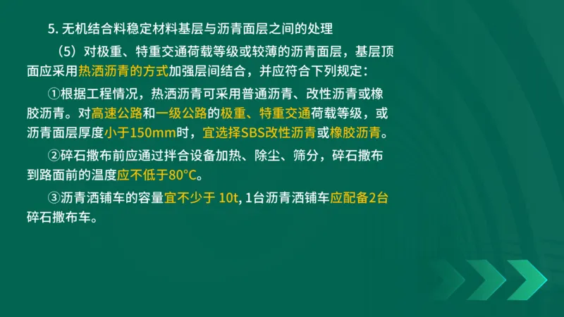 25年一建《公路实务》大V精讲第2章讲义在线版_2026年一级建造师_2026年一建公路_2025年一建公路SVIP_02-基础精讲✿高端面授✿深度强化_22-公路《强化精讲班》刘军刚YL