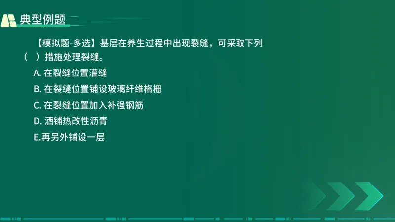 25年一建《公路实务》大V精讲第2章讲义在线版_2026年一级建造师_2026年一建公路_2025年一建公路SVIP_02-基础精讲✿高端面授✿深度强化_22-公路《强化精讲班》刘军刚YL