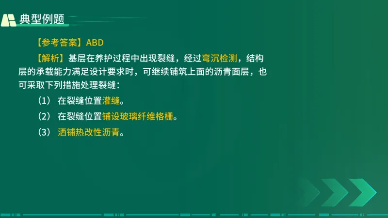 25年一建《公路实务》大V精讲第2章讲义在线版_2026年一级建造师_2026年一建公路_2025年一建公路SVIP_02-基础精讲✿高端面授✿深度强化_22-公路《强化精讲班》刘军刚YL