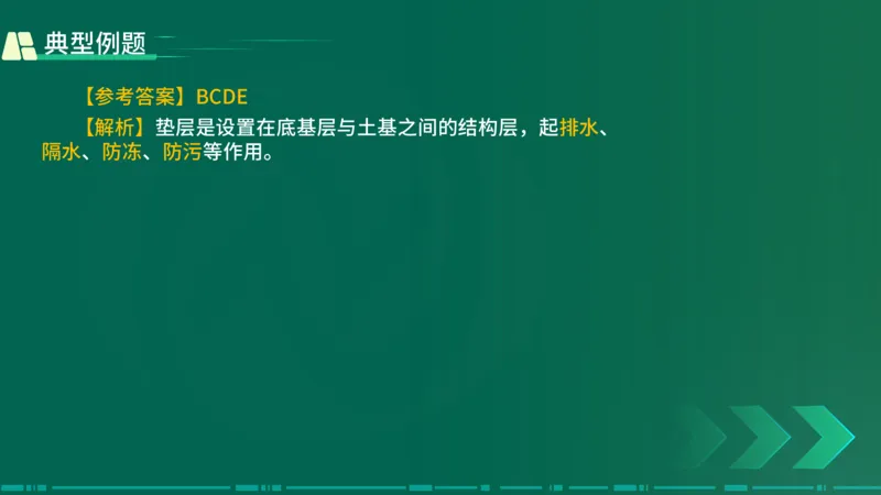 25年一建《公路实务》大V精讲第2章讲义在线版_2026年一级建造师_2026年一建公路_2025年一建公路SVIP_02-基础精讲✿高端面授✿深度强化_22-公路《强化精讲班》刘军刚YL