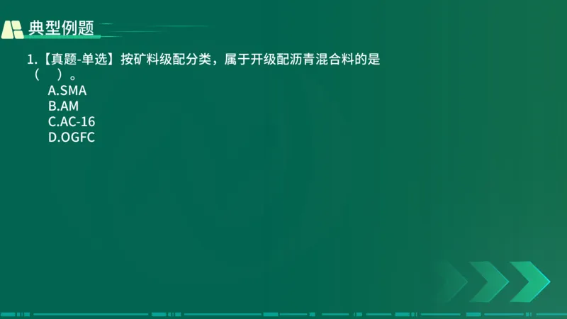 25年一建《公路实务》大V精讲第2章讲义在线版_2026年一级建造师_2026年一建公路_2025年一建公路SVIP_02-基础精讲✿高端面授✿深度强化_22-公路《强化精讲班》刘军刚YL