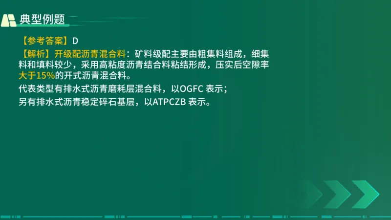25年一建《公路实务》大V精讲第2章讲义在线版_2026年一级建造师_2026年一建公路_2025年一建公路SVIP_02-基础精讲✿高端面授✿深度强化_22-公路《强化精讲班》刘军刚YL
