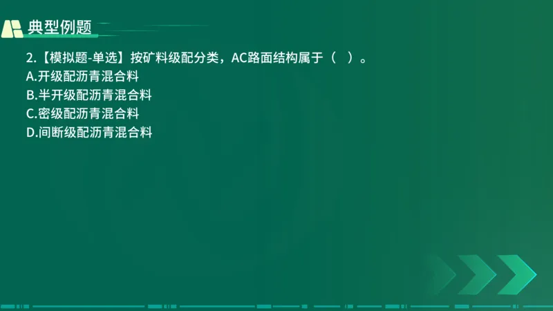 25年一建《公路实务》大V精讲第2章讲义在线版_2026年一级建造师_2026年一建公路_2025年一建公路SVIP_02-基础精讲✿高端面授✿深度强化_22-公路《强化精讲班》刘军刚YL