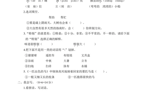 二年级语文第二学期期末教学检测试卷+答案_二年级上下册资料_小学二年级学习资料-25年更新版_2-02、小学二年级语文下册_2-2-2、练习题、作业、试题、试卷_期末测试卷
