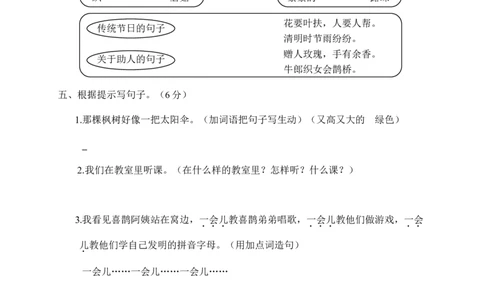 二年级语文第二学期期末教学检测试卷+答案_二年级上下册资料_小学二年级学习资料-25年更新版_2-02、小学二年级语文下册_2-2-2、练习题、作业、试题、试卷_期末测试卷